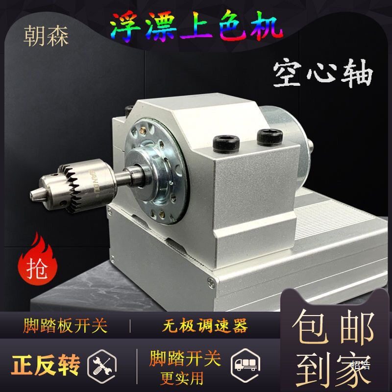 新品空心轴浮漂上色机正反转调速电机手工做漂尾上漆机打磨机包邮