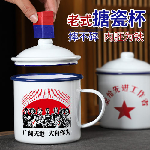 搪瓷杯大容量马克杯带盖怀旧水杯子男生老式茶缸子老干部茶杯