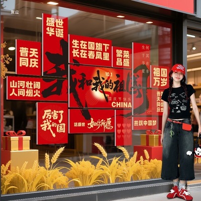 中秋国庆节氛围场景布置装饰品活动网红拍照区打卡道具板文化墙猫