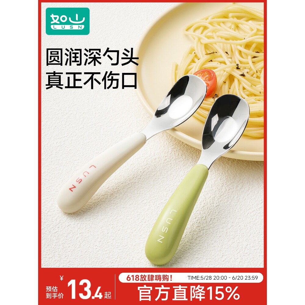 如山元宝勺子婴儿316L不锈钢儿童宝宝自主进食吃饭调羹长柄辅食勺