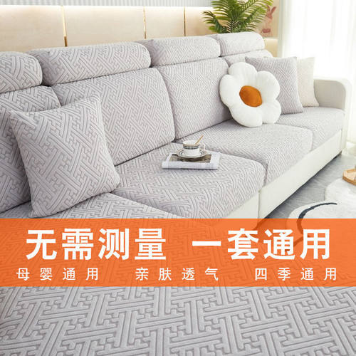 沙发套罩全包简约四季通用防滑沙发垫子沙发坐垫套弹力沙发笠全套