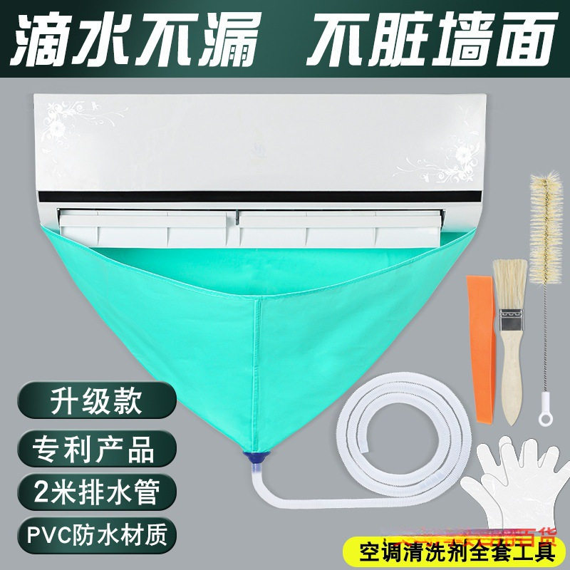 空调接水罩全套清洗剂工具接水袋内外机挂机通用清洁套装