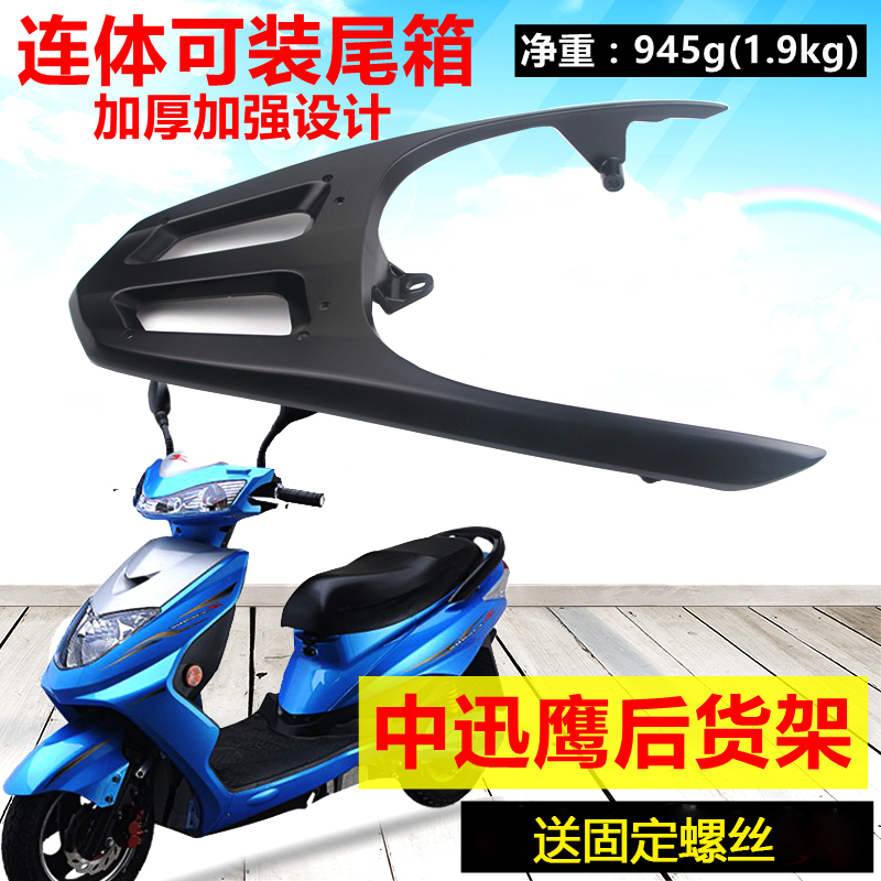 电动车中迅鹰后货架大环聚英尚领宇鹰艾玛小精鹰连体铝后衣架靠背