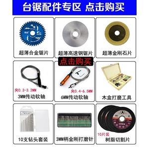 微匠台锯配件小型台锯模型锯diy电锯软轴打磨配件钻孔切割