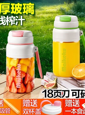 麦可酷便携式玻璃榨汁机小型家用多功能炸果汁机无线电动榨汁杯