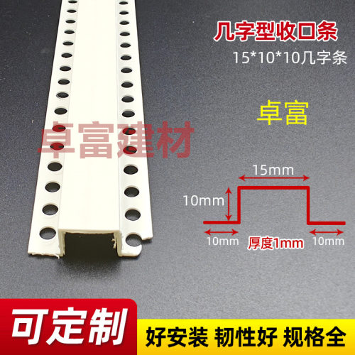 PVC塑料几字型分格线条 单边几字型条阴角工艺槽分隔条滴水线