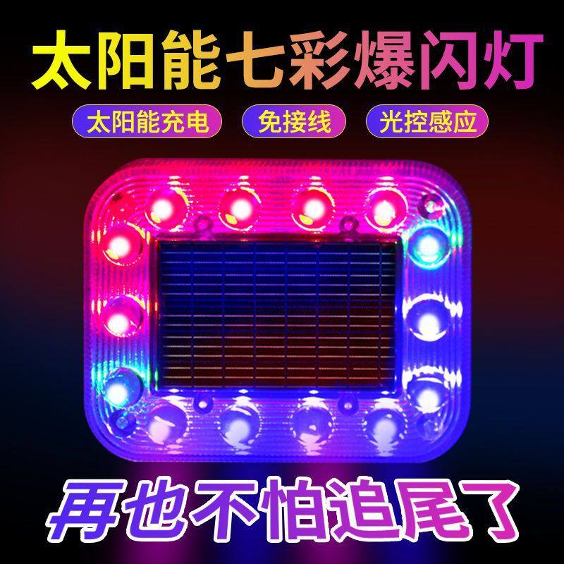 汽车防追尾太阳能警示爆闪灯货车led尾灯免接线示宽摩托爆闪
