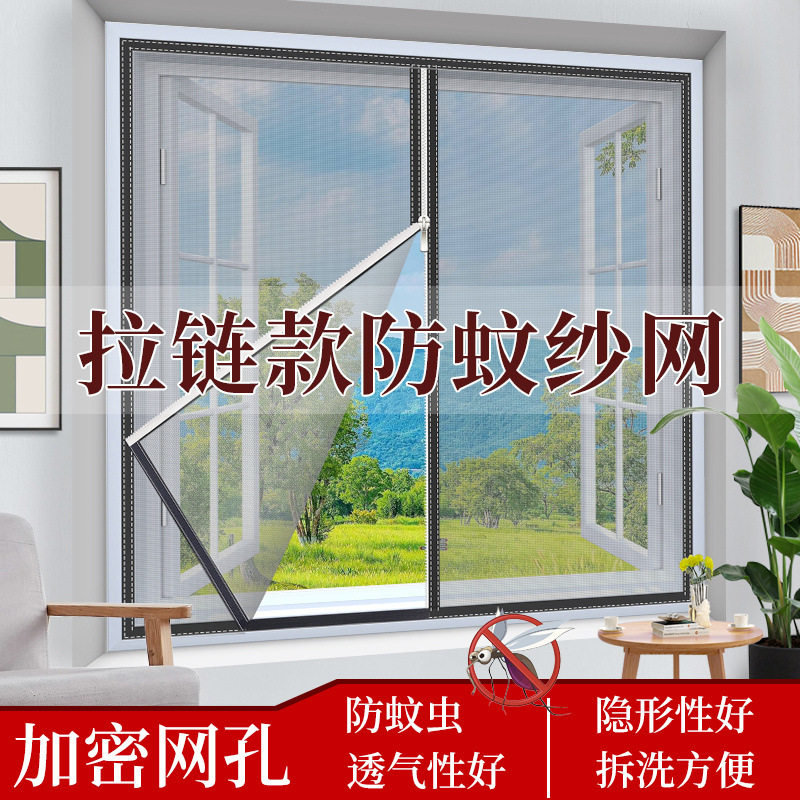 魔术贴拉链款防蚊纱网免打孔窗纱网自装对开家用纱窗易安装窗纱网