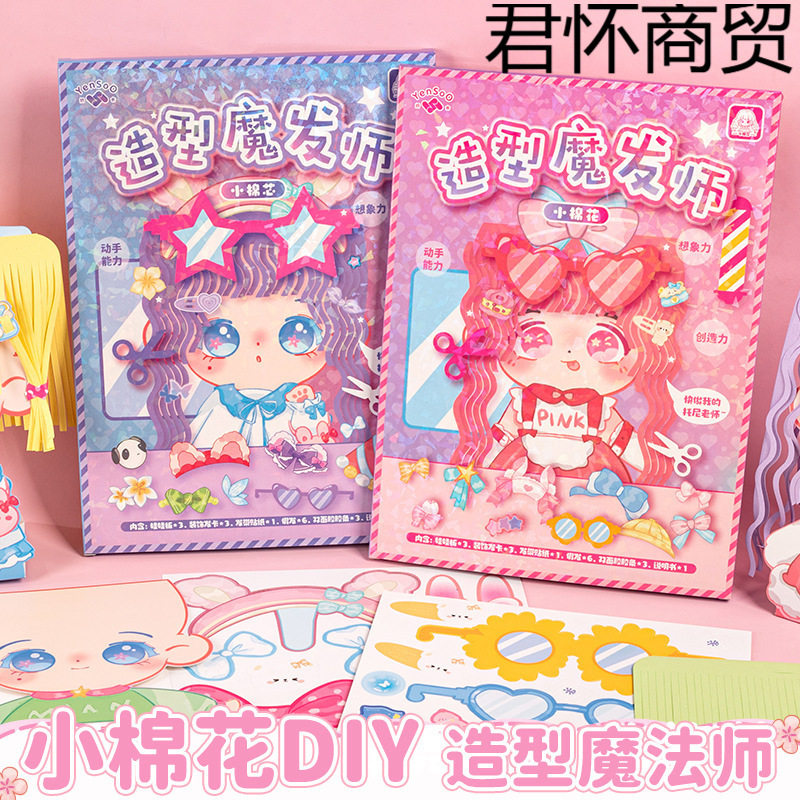剪纸理发儿童diy手工过家家剪头发女孩安静书珩铭