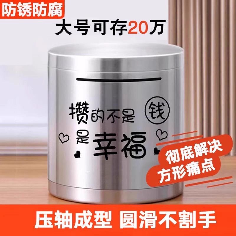 2025年新款不锈钢存钱罐只进不出不可取大容量圆形网红储蓄罐防摔