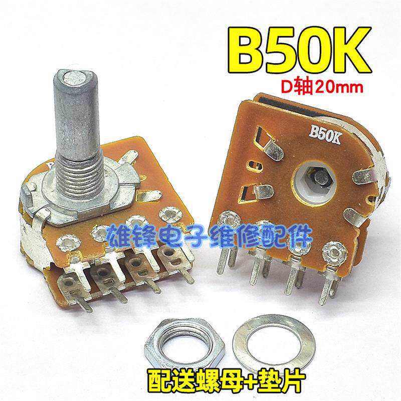 电位器八脚音量功放音响电位器B50K B100KD轴边轴电位器 双联8脚