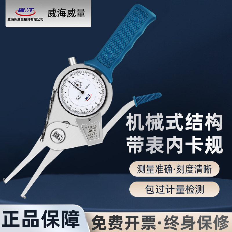 威量高精度0.01带表内卡规外卡规内外径测厚仪器带表卡钳测厚仪
