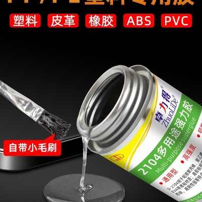 卓力得强力胶2104软性透明PP/PE/POM/EVA尼龙泡棉塑料PPR水管金属