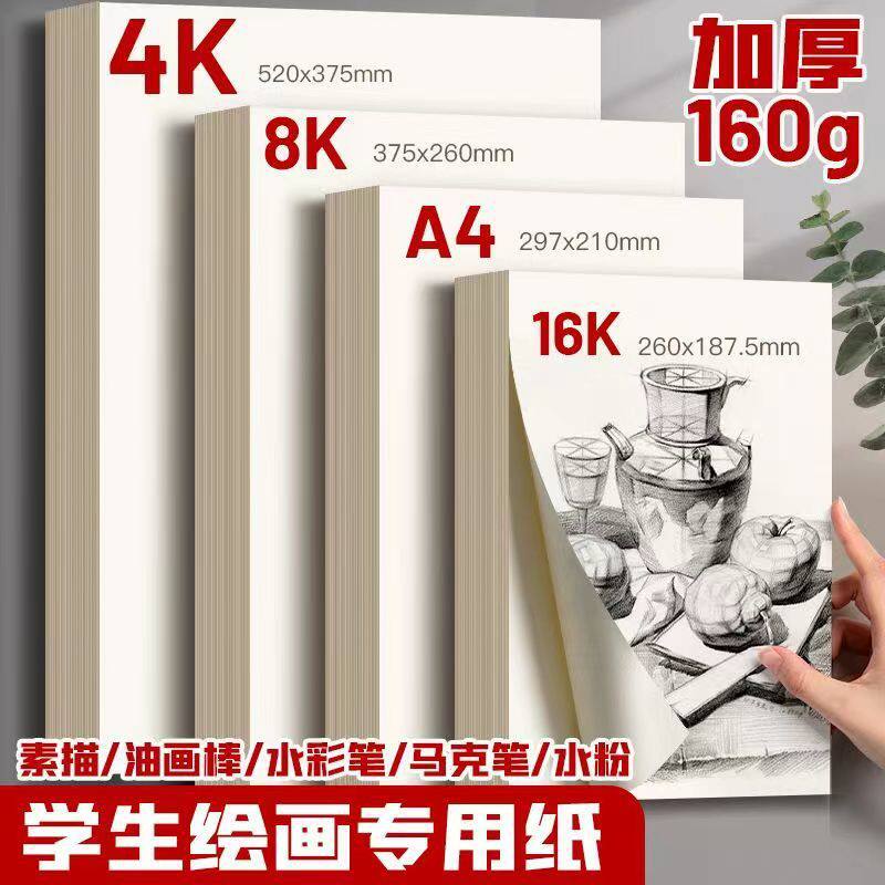 素描纸8K加厚水粉4K水彩纸16K马克专用儿童美术生A4画画