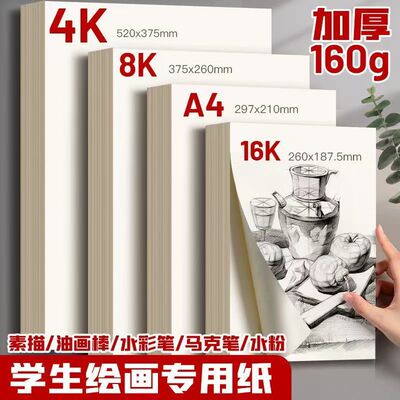 素描纸8K加厚水粉4K水彩纸16K马克专用儿童美术生A4画画