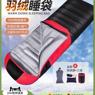 加厚防寒羽绒睡袋成人冬季冬天户外露营车用20零下30度40被子两用