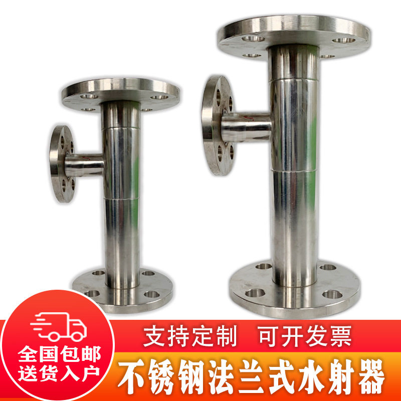 法兰式水射器 臭氧射流器 射水器 射流器 气液混合器 曝气增氧