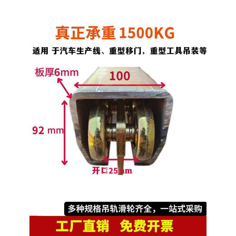 加厚W100吊轨重型6mm吊1.5吨吊轮起重移门轨道吊装滑轨轮工业导轨