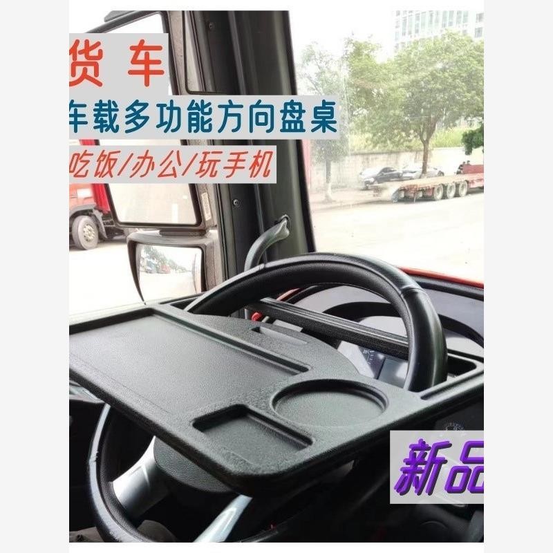 货车方向盘小桌子车载餐桌汽车低卡车用多功能餐桌板休息支架