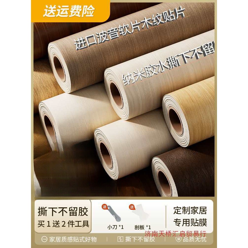 木纹改色波音软片仿加厚家具桌面翻新贴皮自粘贴纸膜橱柜门木饰面