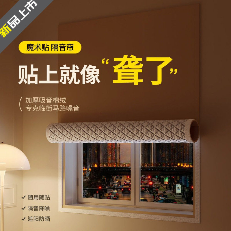 新款魔术贴隔音临街马路专业卧室窗户加厚全遮光布免打孔安装