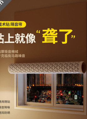 新款魔术贴隔音临街马路专业卧室窗户加厚全遮光布免打孔安装