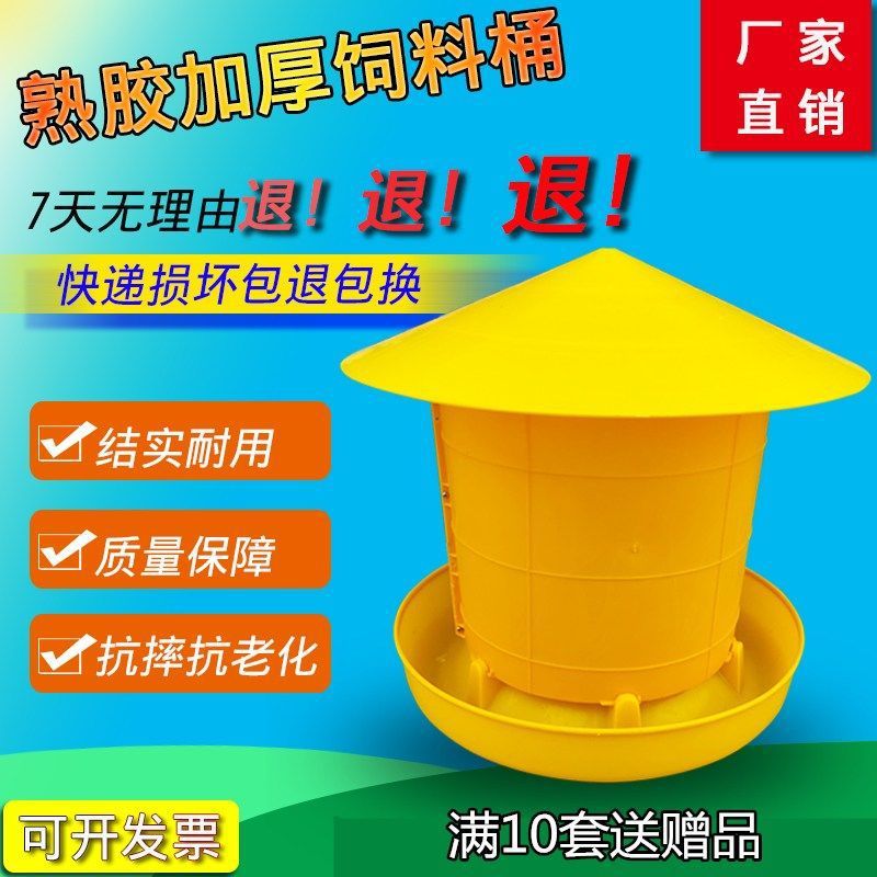 鸡食槽加厚饲料桶喂鸡自动喂食器鸭鹅料槽养鸡用品养鸡设磊红