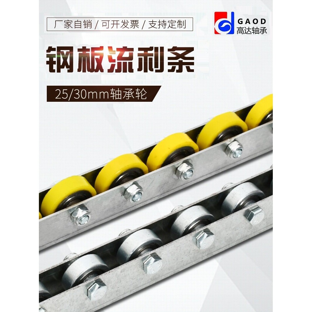 钢板流利条重型货架轮滑轨滑轮排金属滚轮条
