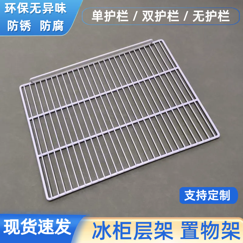 冰箱层架置物架隔板冷柜分层搁架冰柜冷藏展示柜内网格架隔层架子