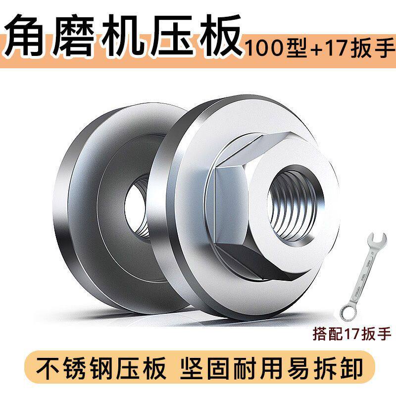 角磨机配件压板100压盖六角螺母夹板通用100磨光机扳手抛光机螺丝