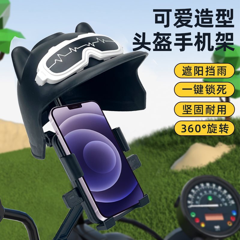 导航支架防水遮阳罩减震电动车自行车骑手摩托车头盔外卖手机支架