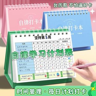 自律学习计划表台历式奖励贴纸每日任务计划本小学生好习惯养成