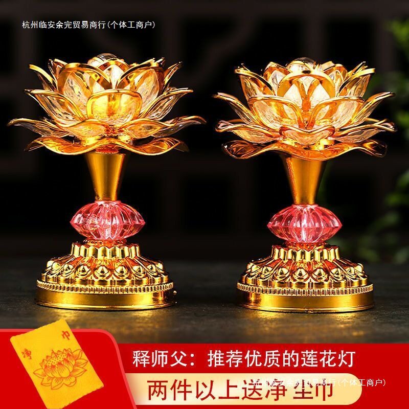 新款七彩莲花灯家用长明灯一对供奉插电荷花灯长明灯余完百货包邮