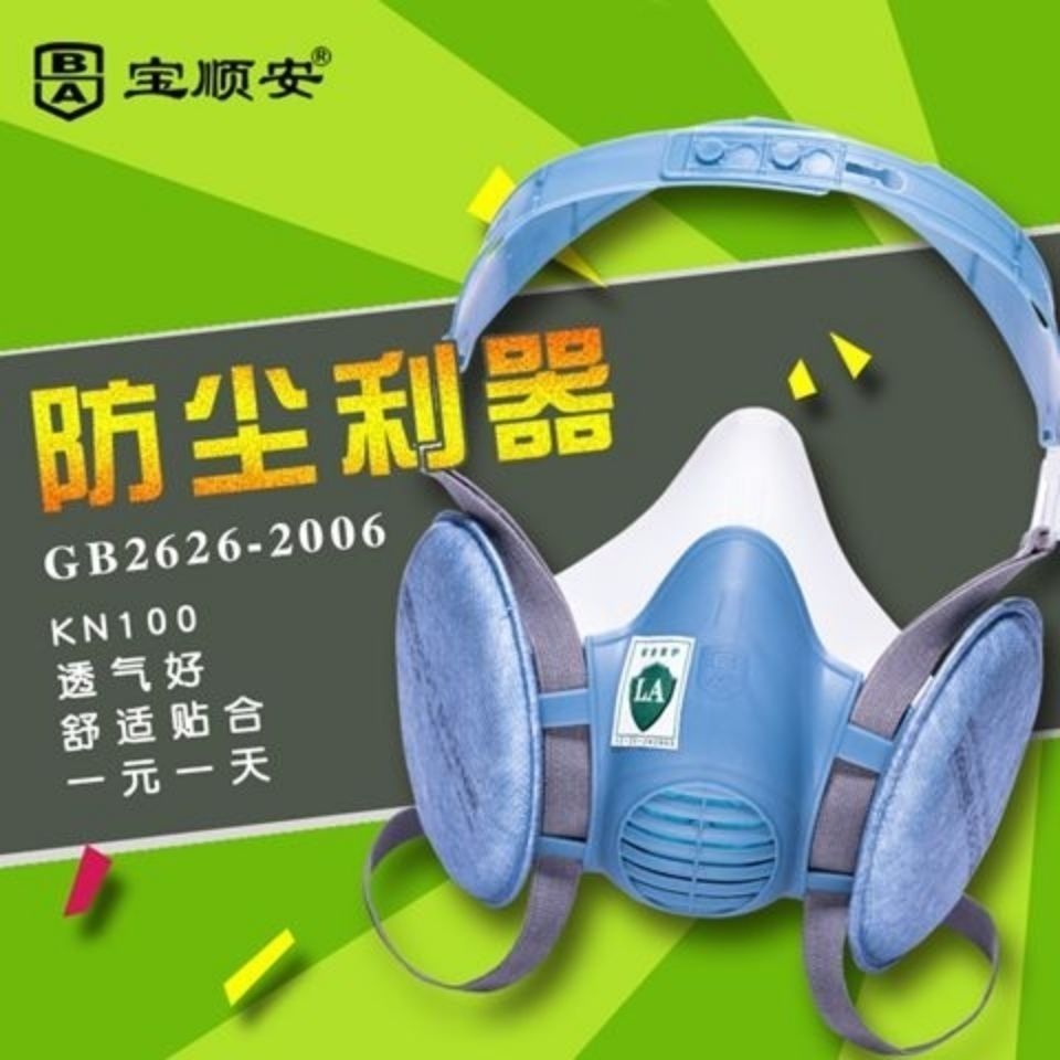 宝顺安KN100防尘口罩工业粉尘煤矿防尘打磨装修焊接透气防毒雾霾