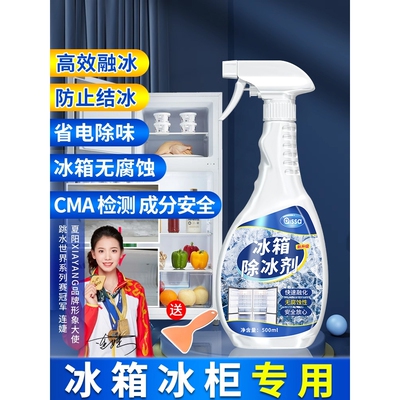 冰箱除冰神器除霜剂解冻器清理剂防结冰去冰化雪融雪除霜家用冰柜