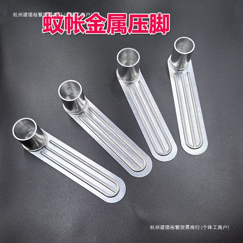 蚊帐底角压脚底脚金属蚊帐三通鸭脚板蚊帐杆子支撑地脚铝合金通用