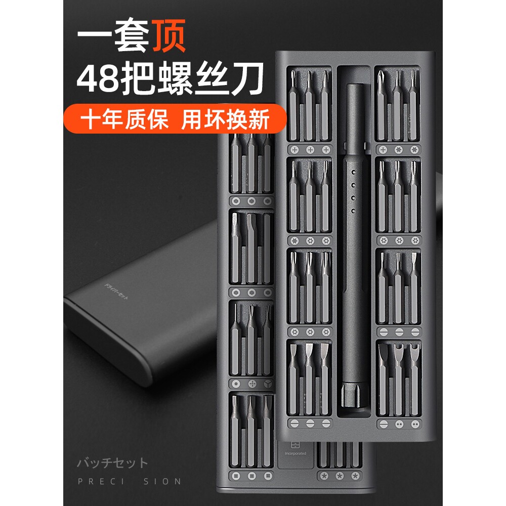 日本螺丝刀套装多功能笔记本电脑手机维修拆工具德国专业万能家用