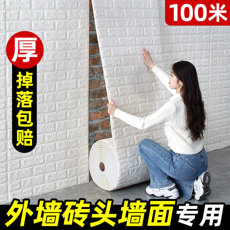 墙纸自粘连卷3d立体墙贴卧室客厅宿舍装饰背景墙壁纸自粘防撞墙贴