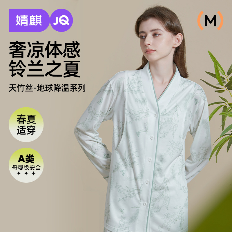 【铃兰系列】婧麒云慕丝春秋月子服7-10月孕妇孕期睡衣家居套装
