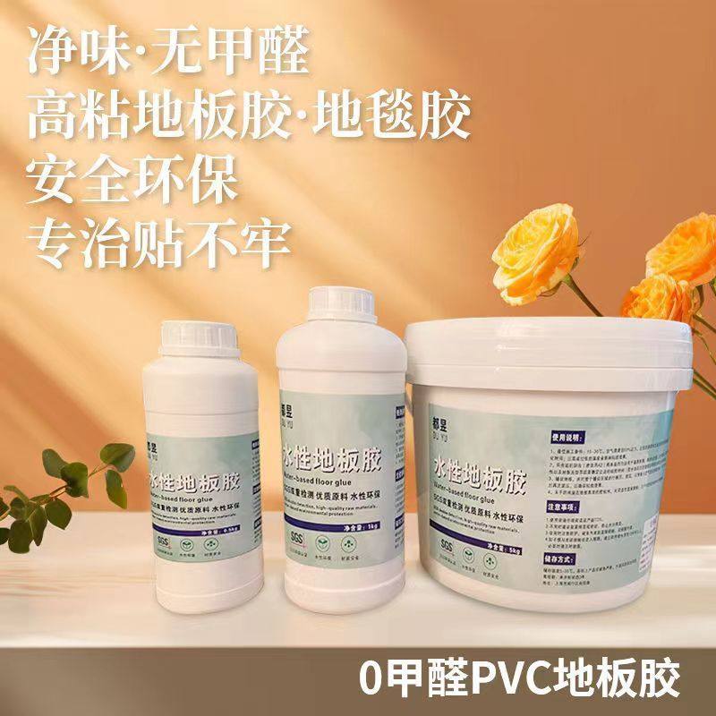 PVC地板贴专用水性压敏胶水泥地面铺设辅助胶水地毯胶卷材胶
