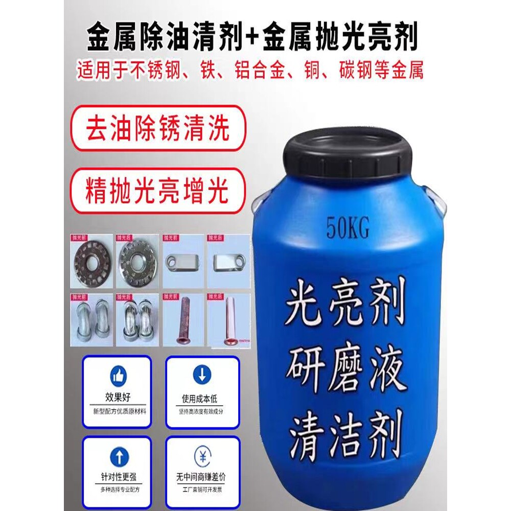 振动研磨机金属光亮剂研磨液清洗抛光液不锈钢震动磨料液磁力