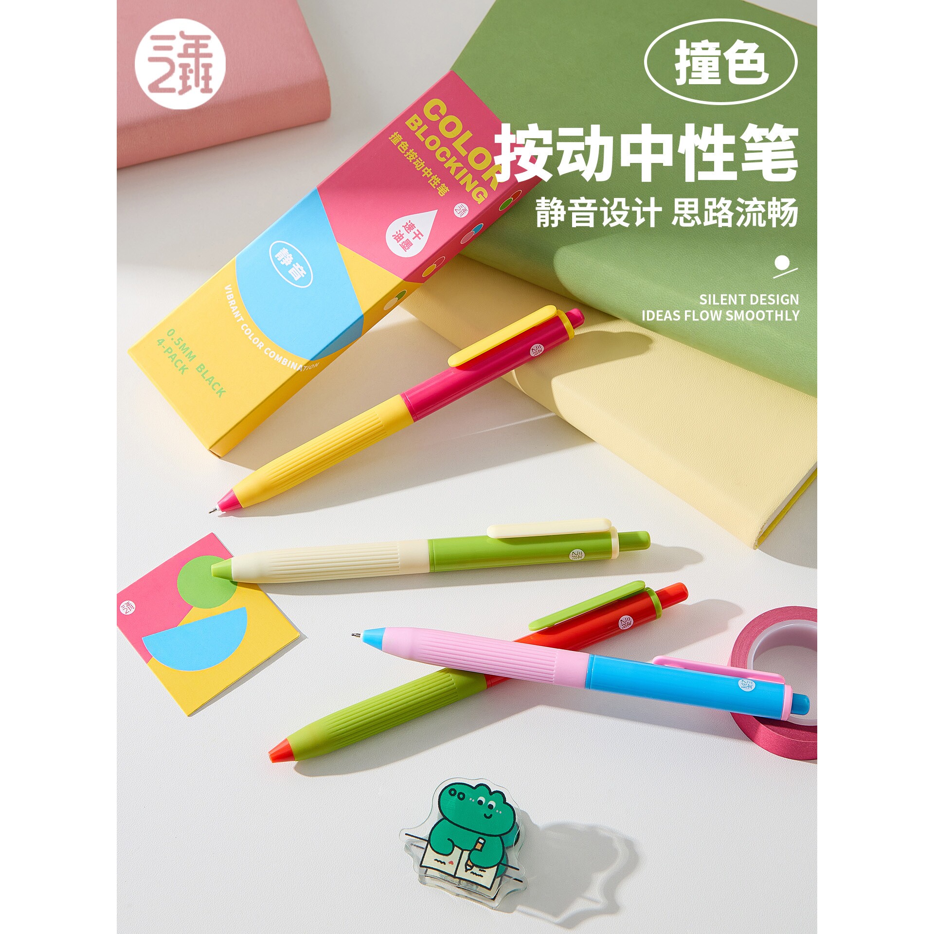 三年二班×笔方说撞色按动中性笔 初高中生黑色水笔高颜值开学文