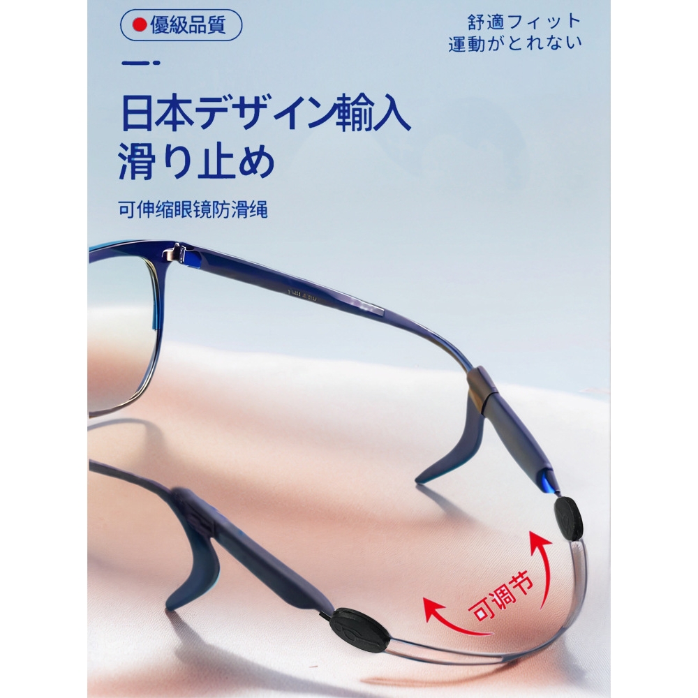 眼镜防脱落神器运动打球户外腿套眼睛绑带可调节伸缩挂绳儿童防滑
