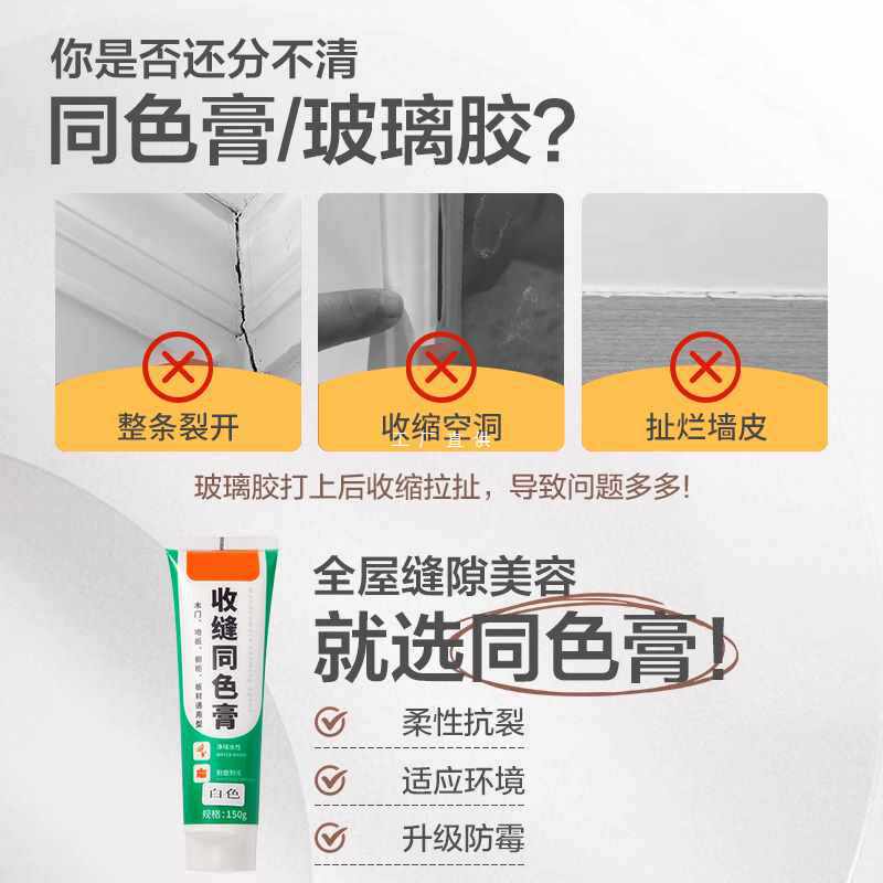 ?同色膏收缝剂全屋收边填缝剂木衣柜踢脚线门缝收缝美容胶小