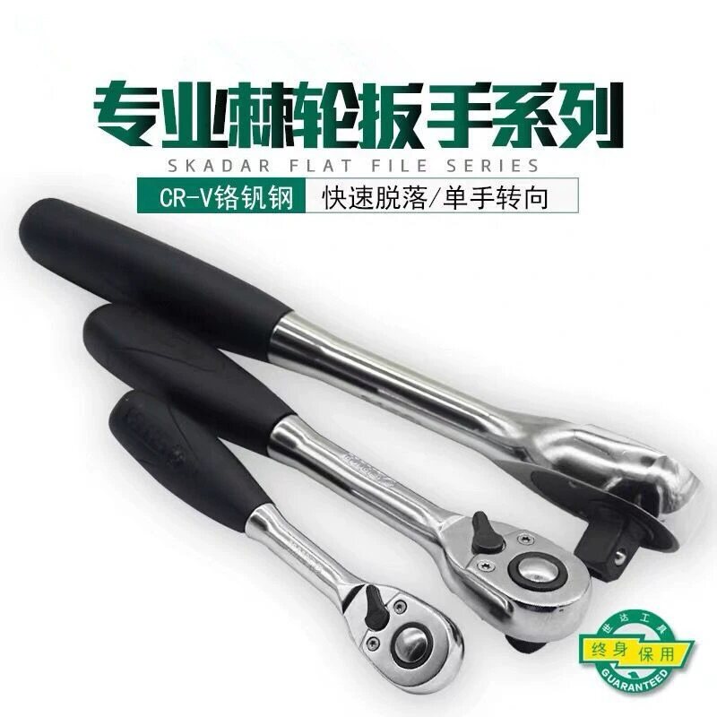 世达大飞12.5MM系列专业快速脱落棘轮扳手13902 12902 11902小飞