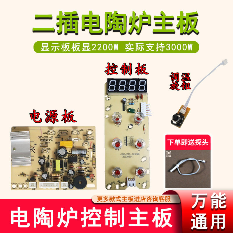 电陶炉电茶炉功夫茶炉主板控制器触摸旋钮调温控电路板两插款