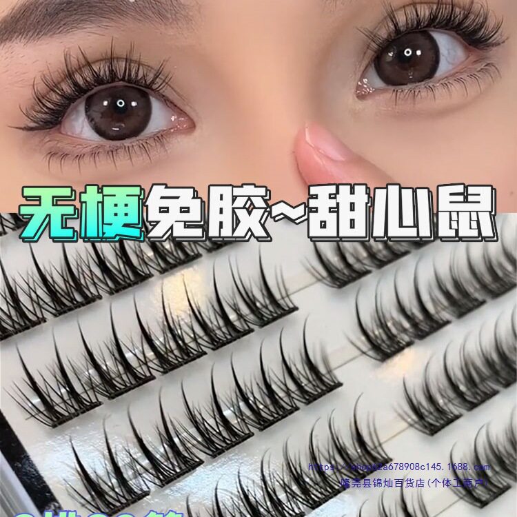 无梗免胶甜心鼠假睫毛免胶水自粘美鼠了眼睫毛自然款