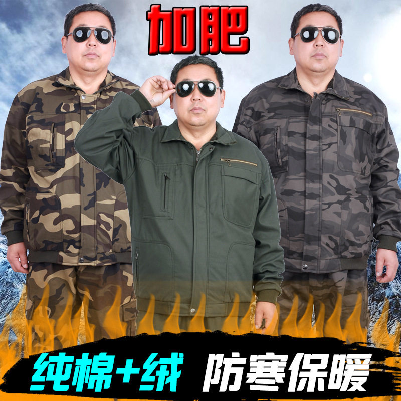冬季大码工作服套装男加肥加绒加厚纯棉耐磨迷彩防寒保暖劳保工装