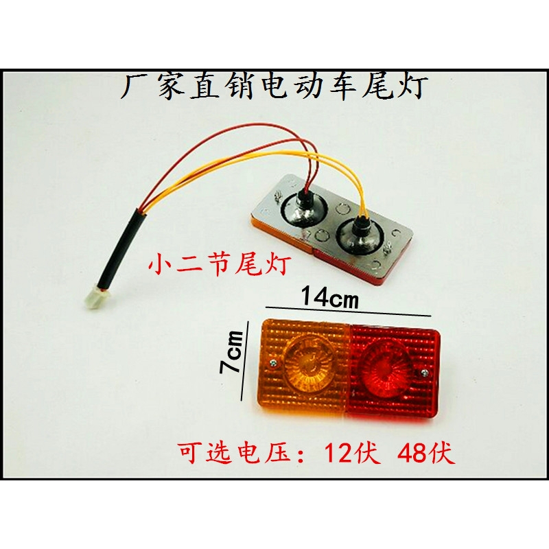 电动三轮车尾灯插泡后尾灯转向灯刹车灯行车灯倒车灯12V48V60V