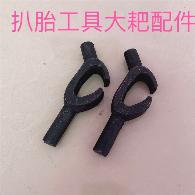 大耙配件小拨钩、卡扣、真空胎拆装、扒胎工具配件轮胎卡具扒胎